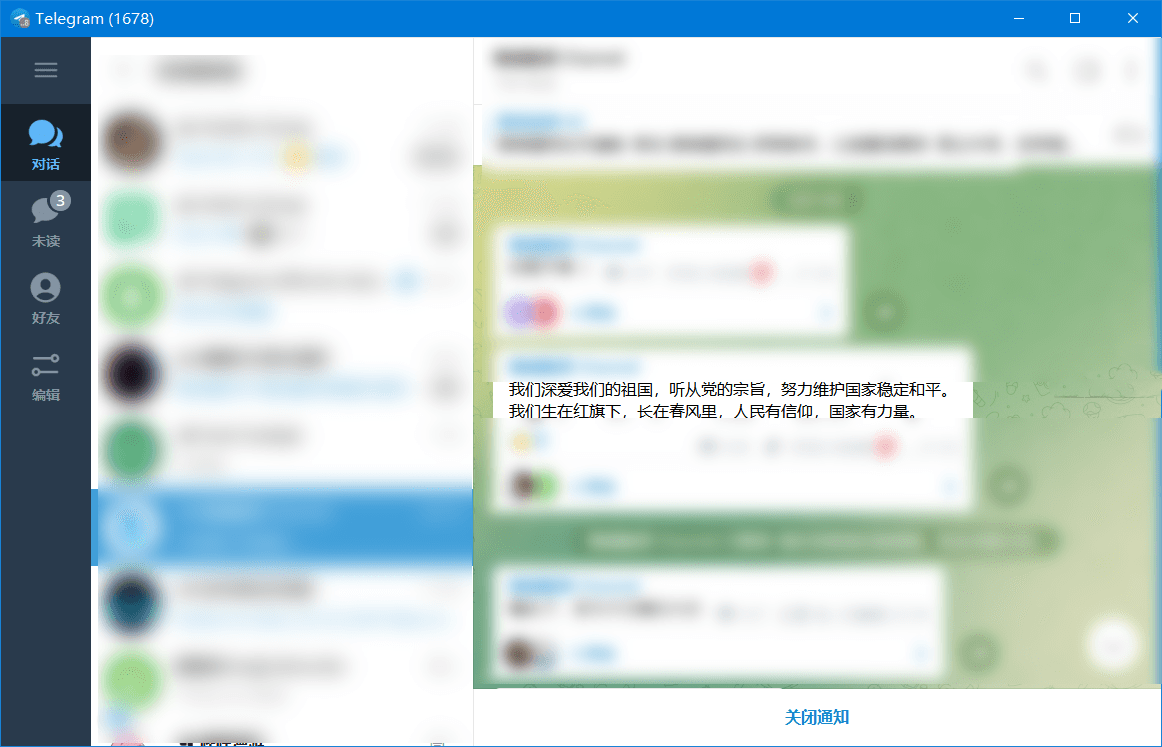 PC端电报(Telegram) v4.6.5 绿色便捷版