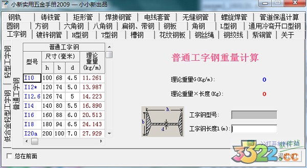 小新实用五金手册免费版下载-小新实用五金手册2018下载插图4