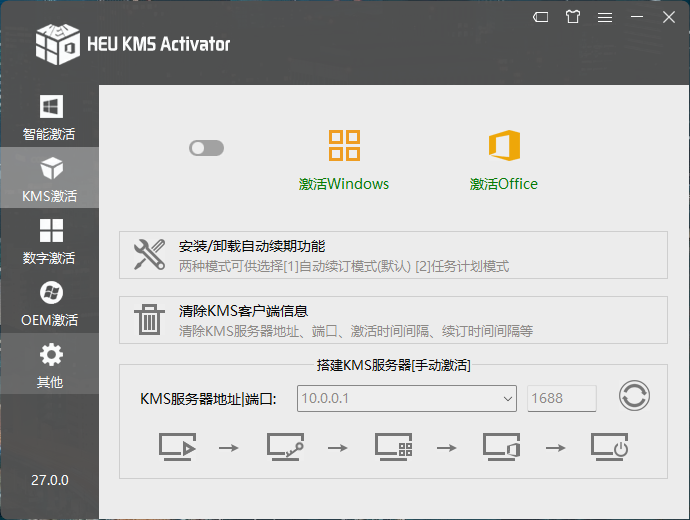HEU KMS Activator(KMS激活工具) v30.0.0