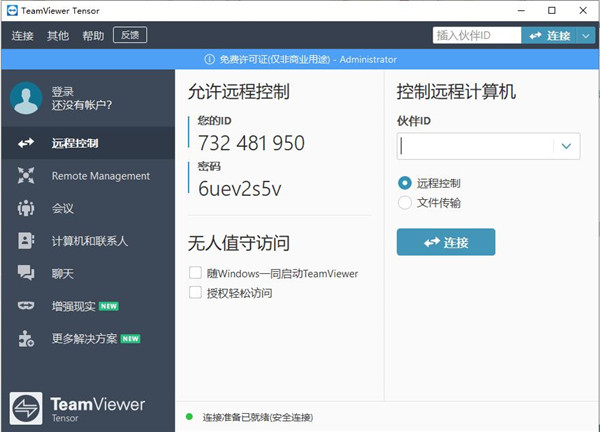 TeamViewer for mac下载