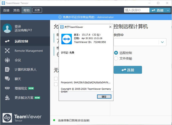 teamviewer破解版下载-TeamViewer商业破解版下载 V15.13.6破解版插图3