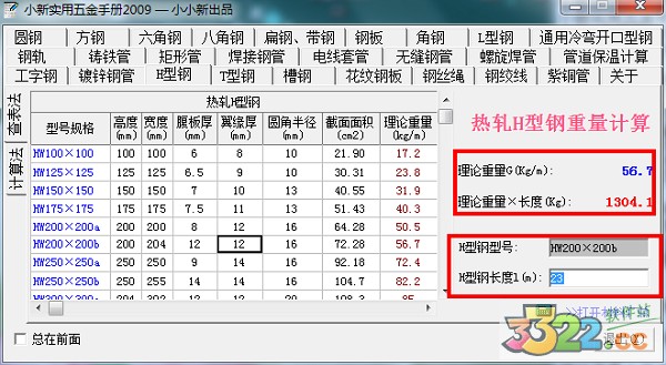 小新实用五金手册免费版下载-小新实用五金手册2018下载插图3