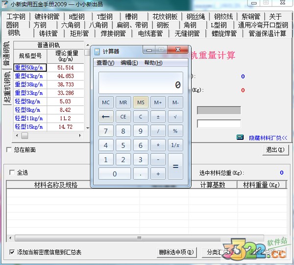 小新实用五金手册免费版下载-小新实用五金手册2018下载插图6