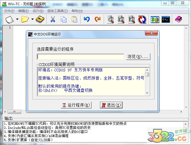 wintc编程软件下载-Wintc下载 V2.0绿色汉化版(c语言编译器)插图4
