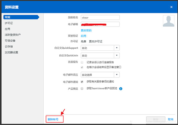 teamviewer破解版下载-TeamViewer商业破解版下载 V15.13.6破解版插图13