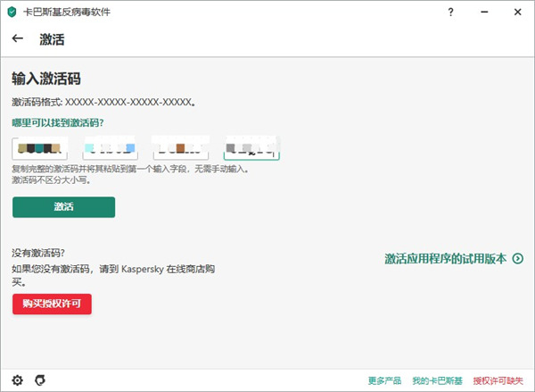 卡巴斯基key查看器下载-卡巴斯基key密匙查看器下载插图4