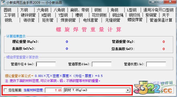 小新实用五金手册免费版下载-小新实用五金手册2018下载插图8