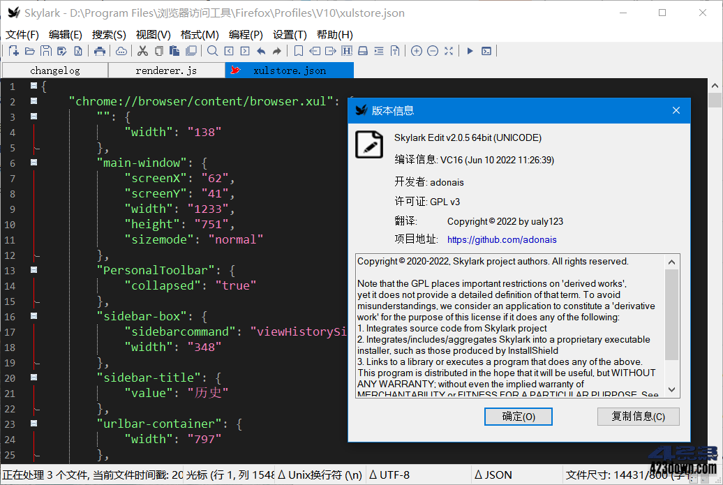 Skylark编辑器(文本编辑器)v3.0.5 中文绿色版