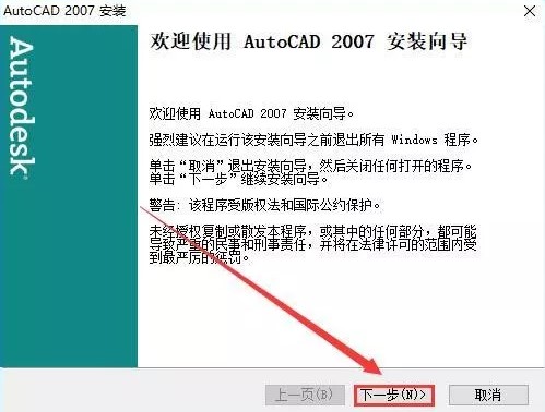 auto cad2007简体中文免激活版-AutoCAD2007破解版下载 (绘图工具)插图3