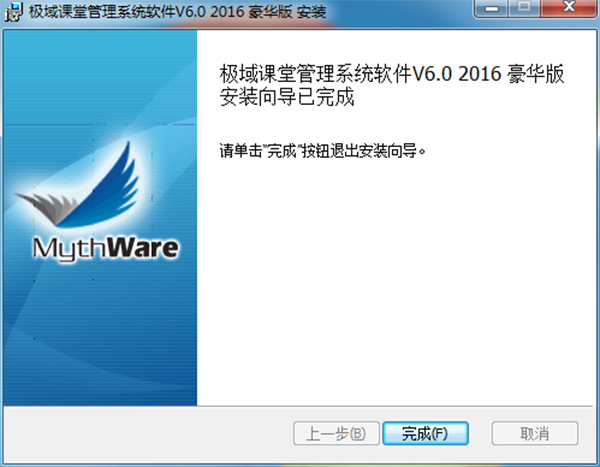 极域课堂管理系统软件下载-极域课堂管理系统下载 V6.0豪华破解版插图8