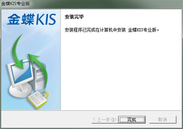 金蝶kis专业版14破解版-金蝶KIS专业版下载 V14.0破解版插图8