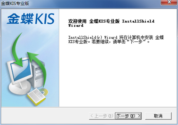 金蝶kis专业版14破解版-金蝶KIS专业版下载 V14.0破解版插图2