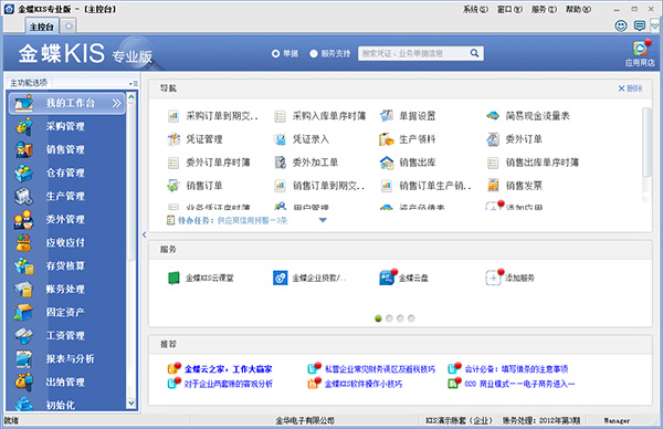 金蝶kis专业版14破解版-金蝶KIS专业版下载 V14.0破解版插图