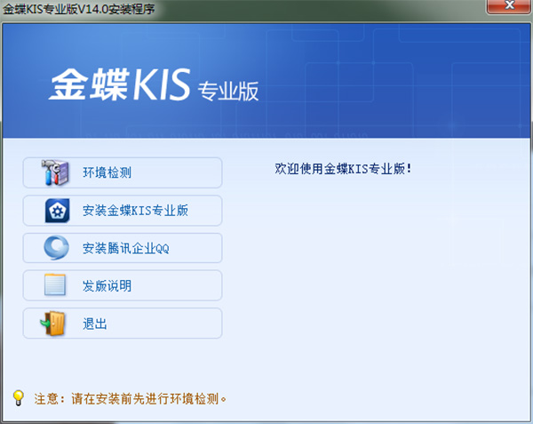 金蝶kis专业版14破解版-金蝶KIS专业版下载 V14.0破解版插图1