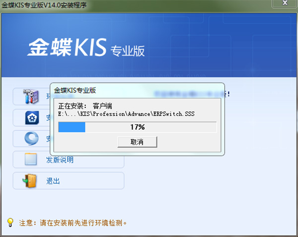 金蝶kis专业版14破解版-金蝶KIS专业版下载 V14.0破解版插图7