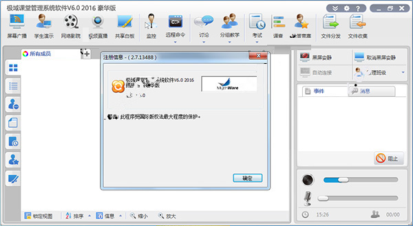 极域课堂管理系统软件下载-极域课堂管理系统下载 V6.0豪华破解版插图10