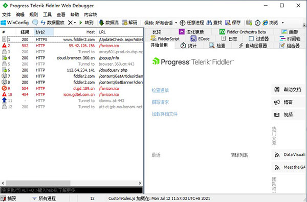 fiddler抓包工具-Fiddler(抓包工具)下载 V4.6.2.2汉化版插图7