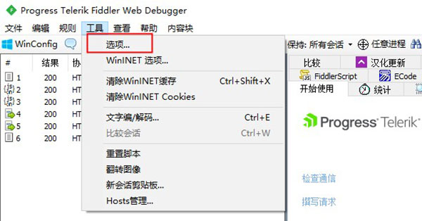 fiddler抓包工具-Fiddler(抓包工具)下载 V4.6.2.2汉化版插图1