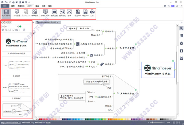 MindMaster汉化版下载-MindMaster下载 V6.5汉化破解版(亿图思维导图)插图22
