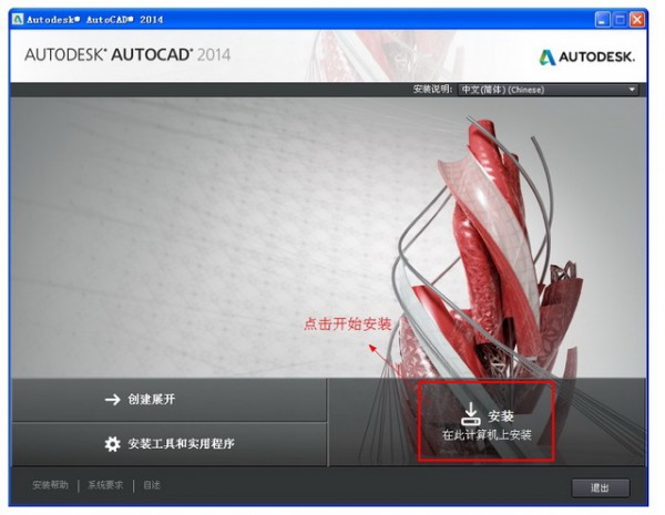 AutoCAD2014下载免费中文版-AutoCAD2014简体中文版[含注册机]下载 