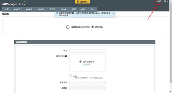 ADManager Plus汉化下载-ADManager Plus 7下载 V7.0.0中文破解版(AD域管理工具)插图10