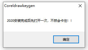 CorelDRAW2020注册机-CorelDRAW2020中文注册机下载 通用版(附序列号)插图2