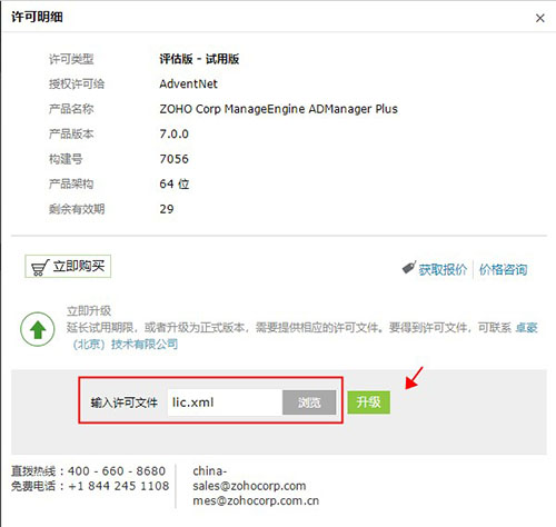 ADManager Plus汉化下载-ADManager Plus 7下载 V7.0.0中文破解版(AD域管理工具)插图11