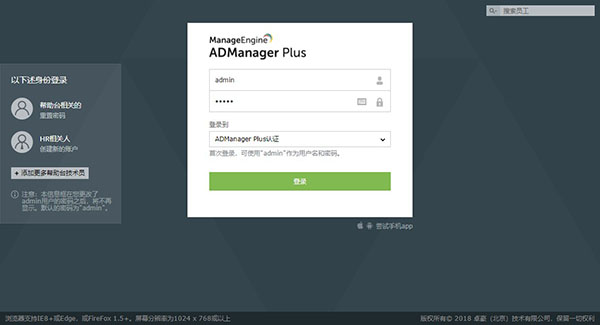 ADManager Plus汉化下载-ADManager Plus 7下载 V7.0.0中文破解版(AD域管理工具)插图