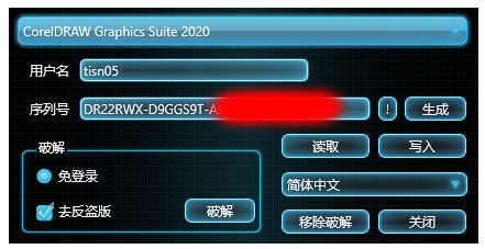 CorelDRAW2020注册机-CorelDRAW2020中文注册机下载 通用版(附序列号)插图