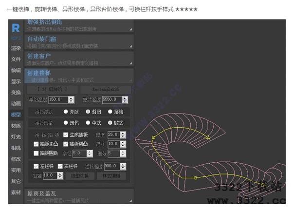 渲梦工厂永久破解版下载-渲梦工厂下载 V3.0.2.5中文破解版插图9