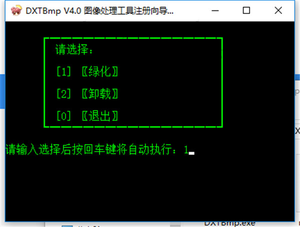 DXTBmp绿色版下载-DXTBmp(DDS文件编辑器)下载 V5.2绿色汉化版插图5