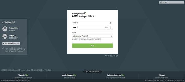 ADManager Plus汉化下载-ADManager Plus 7下载 V7.0.0中文破解版(AD域管理工具)插图9