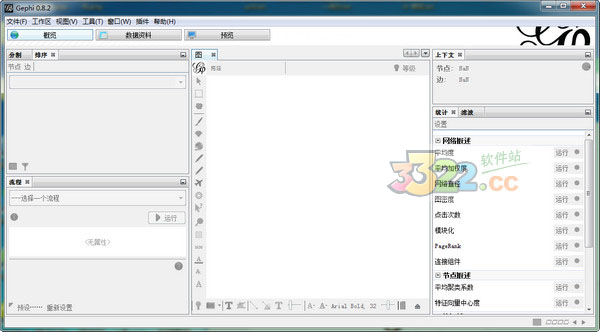 Gephi下载-Gephi(网络分析软件)下载 V0.9.2中文版插图