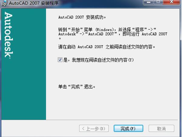 AutoCAD2007免费下载破解版-CAD2007下载 免费中文版(含注册机)插图4