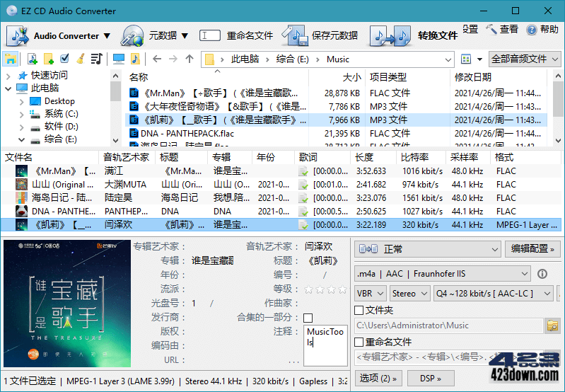 EZ CD Audio Converter中文破解版 10.3.0.1