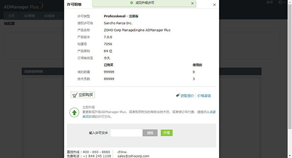 ADManager Plus汉化下载-ADManager Plus 7下载 V7.0.0中文破解版(AD域管理工具)插图12