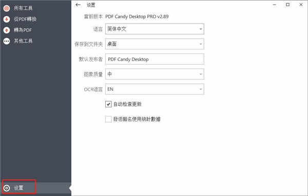 PDF Candy Desktop pro中文破解版糖果PDF转换编辑工具下载 v2.89附安装教程插图7