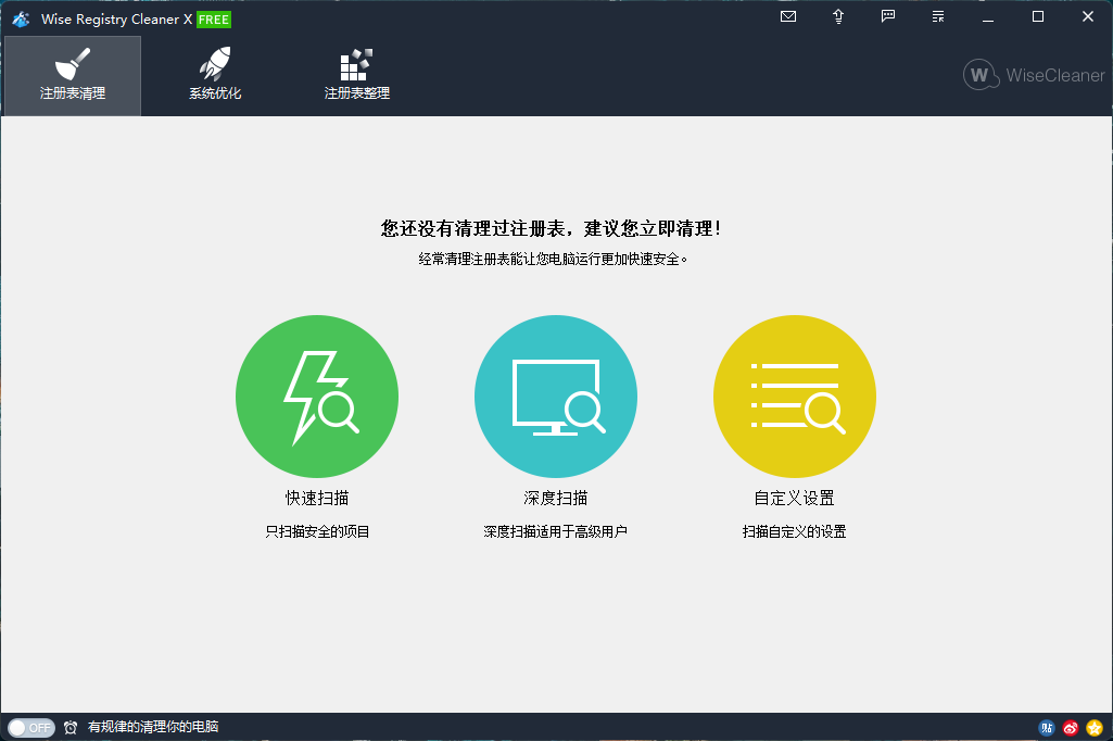 Wise Registry Cleaner X PRO(系统优化) v10.9.2.709