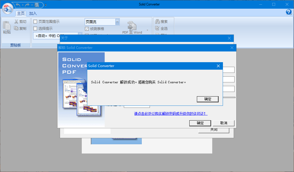 Solid Converter PDF中文版 v10.1 破解版