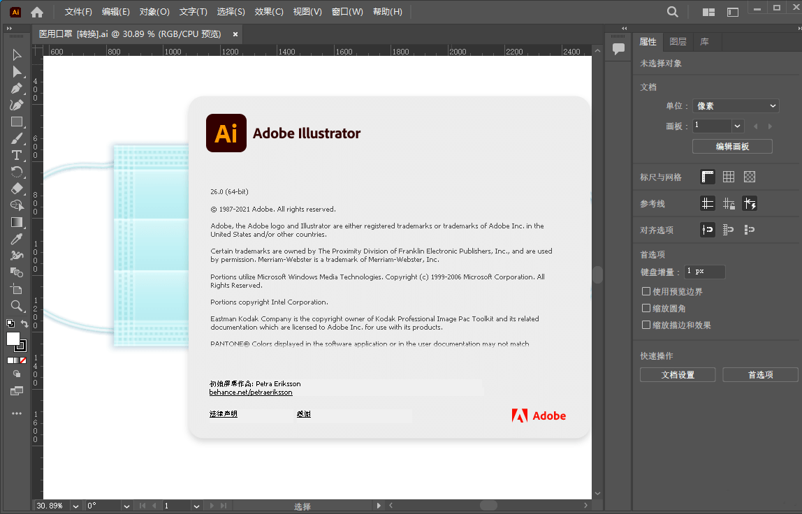 Adobe Illustrator 2023 v27.3.1.629 破解版