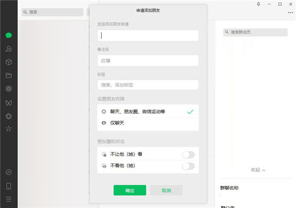 WeChat电脑版下载安装-微信Wechat电脑版(Windows版)下载 v3.9.0最新版插图4