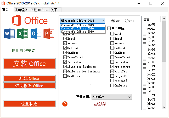 Office 2013-2019 C2R Install