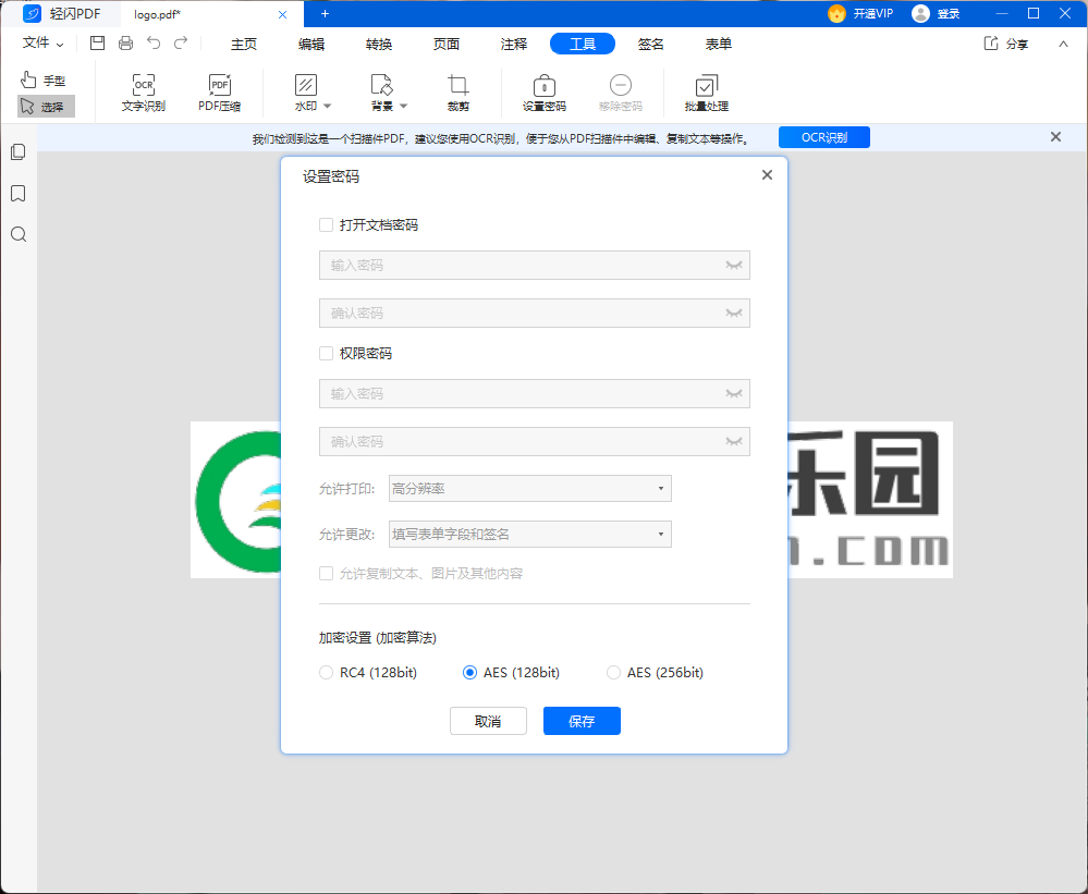 轻闪PDF(傲软PDF编辑软件) v2.1.3.0 中文破解版
