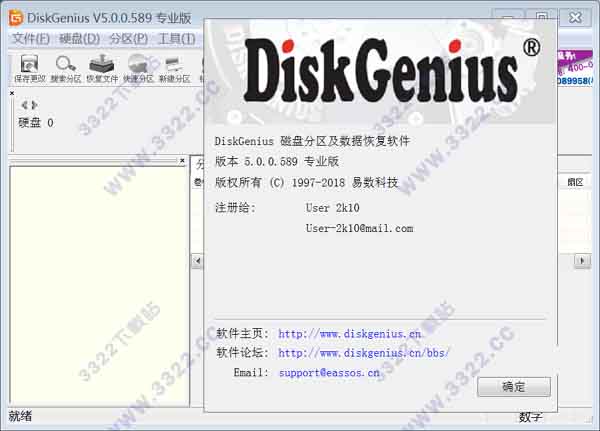 分区工具diskgenius下载-DiskGenius分区工具下载 V5.0绿色破解版插图5