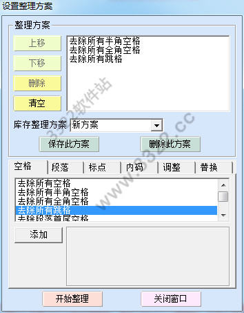 文本整理器免费绿色最新版-文本整理器下载 V5.0绿色版插图2