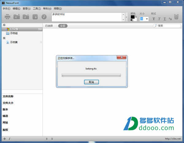 nexusfont字体管理神器下载 v2.7.1中文免费版插图1