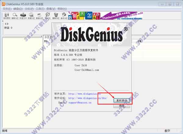 分区工具diskgenius下载-DiskGenius分区工具下载 V5.0绿色破解版插图2