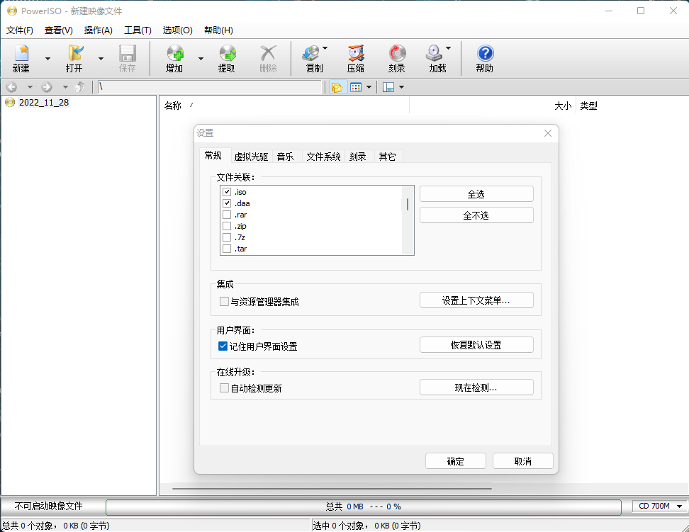 虚拟光驱(PowerISO) v8.4.0 中文便携版