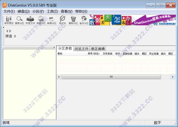 分区工具diskgenius下载-DiskGenius分区工具下载 V5.0绿色破解版插图