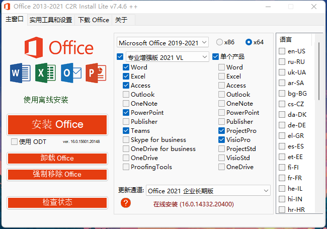 Office 2013-2021 C2R Install Lite v7.6.0.0 汉化版